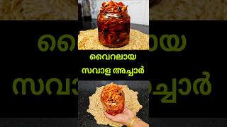 Viral Onion Pickle Recipe anithastastycorner shortsfeeds shortsmalayalam shortvideos easyshorts [upl. by Iphlgenia]