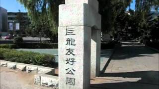 龍井「朝鮮銀行間島出張所跡」「巨龍友好公園」 [upl. by Ahsinaj562]