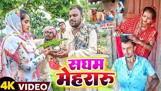 सघम मेहररु  SAGHAM MEHRARU  Uday Doctor Ki Comedy Binesar Chacha Ki Comedy [upl. by Natfa]