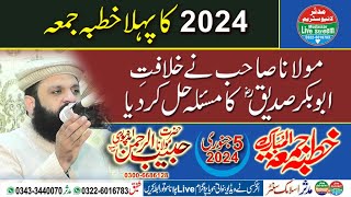 Molana Habib Ur Rehman Madanpuri Topic Khilafat E Abu Bakr Siddique 05012023 Faisalabad [upl. by Hanley792]