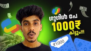 Free ₹1001 Cashback  🤑❤️  Google Pay Diwali Laddoos Offer Malayalam  Money making apps Malayalam [upl. by Nekial]