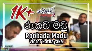 රූකඩ මඩූ…  Rookada Madu  Victor Rathnayake  Cover Songs New  Yaluwo Unplugged  UK [upl. by Nnylak]