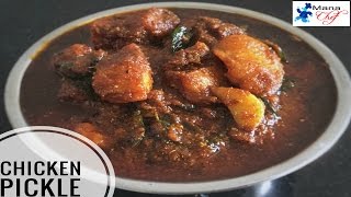 Chicken Pickle Chicken Pachadi Recipe In Telugu [upl. by Ferdinande]