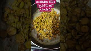 Guruvaram roju chuttala Kosam em vantalu cheshano chudandishortsplease subscribemychanneltrending [upl. by Fitalludba854]