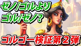 【ライキン】ゴルゴー検証第２弾 わたるんに言われたから調べてみた【Rise of kingdoms】 [upl. by Eneleuqcaj]