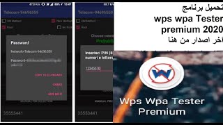 Wpsapp pro apk 2020  without Root تحميل برنامج تهكير شبكات الواي فاي كامل اخر اصدار [upl. by Jean]