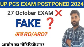 UP PCS PRE EXAM POSTPONED 2024  FAKE OR TRUTH  UPPSC NOTIFICATION EXAM UPDATE [upl. by Uhayile832]