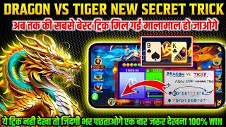 Dragon vs Tiger Game Winning Tricks  Dragon vs Tiger Working Trick  Dragon vs Tiger Game Tricks [upl. by Natika]