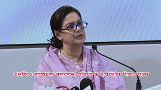 এনজিও সম্পর্কে বললেন পরিবেশ উপদেষ্টা রিজওয়ানা Adviser Rizwana Said NGO [upl. by Ruomyes257]