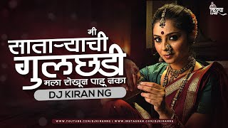 Mi Sataryachi Gulchadi  Remix  DJ Kiran NG  मी साताऱ्याची गुलछडी मला रोखून पाहू नका DJ रीमिक्स [upl. by Maples]