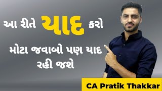 VACHELU YAD RAKHVANI RIT YAD KEVI RITE RAKHVU YAD RAKHVANI TRICK TIPS RIT TECHNIQUE GUJARATI Youth [upl. by Deland]