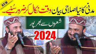 Molana Ilyas Madni New Bayan 2024  Best Islahi Bayan  Qari Ilyas Madni Shab [upl. by Lallage]