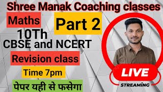 Ncert and Cbse 10th maths part 2 revision class by abhishek sir [upl. by Fred569]