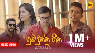 Covers with DK  Nuba Dunnu Heena නුබ දුන්නු හීන Viman Shihara [upl. by Ennaillij584]