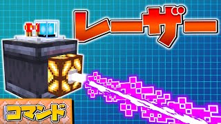 【統合版】侵入者を感知！セキュリティレーザーのコマンド！【マイクラコマンド】 [upl. by Donal]