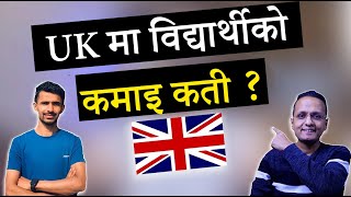 UK मा विद्यार्थीको कमाइ कती   Student Income and Expenses in the UK [upl. by Tu]