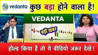 Vedanta Share Latest News  Vedanta Share Target Price  Vedanta News  Vedanta Share [upl. by Fina45]