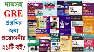 দামসহ GRE প্রস্তুতির জন্য প্রয়োজনীয় ২১টি বই 21 GRE Preparation Books with Price in Bangla [upl. by Padriac145]