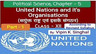 United Nations and its Organisations  Part 1  Chapter 5  Political Science  Class 12 [upl. by Abelard]