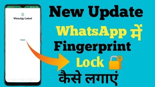 How To WhatsApp में fingerprint Lock🔐कैसे लगाएंWhatsApp fingerprint Lock कैसे लगाएंTechnical Anwar [upl. by Solim]