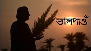 BhalpaoMusic Video Boga TalebKushal KantiManasSumantaKuldipPromiShounak bogerajadilobor [upl. by Yesnnyl]