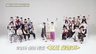 YG보석함ㅣ2019 신년 특집 효도 윷놀이 [upl. by Ahswat881]