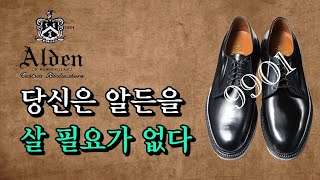 알든 9901 리뷰와 뒷이야기 그리고 구두 구매팁들⎪ALDEN 9901 Plain Toe Blucher [upl. by Andriette]