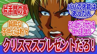 【ブレンパワード】「ジョナサンのことを本気で愛してたのは本当なんだよね…」に対するネットの反応集｜ジョナサン・グレーン｜アノーア・マコーミック｜バロン・マクシミリアン [upl. by Bayless]