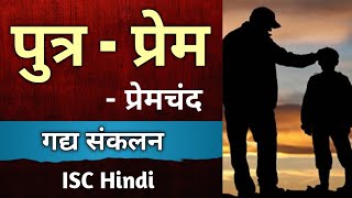 पुत्र प्रेम  Full Story  ISC Hindi  Premchand  Class 1112  Putra prem  Gadya Sankalan  ch 1 [upl. by Dieball389]