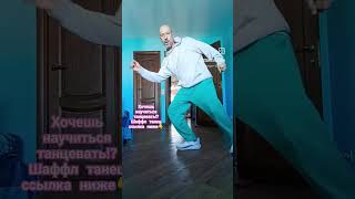 Как настроение dance танцы shuffledance hiphop настроение позитив [upl. by Reina]