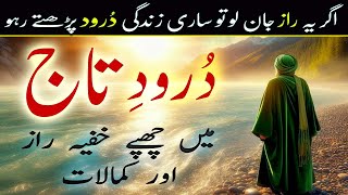 Darood e Taj Ki Fazilat Wazifa Amal Bayan Fawaid Haqeeqat  Darood Sharif by Ilm ul Israr [upl. by Eenar]