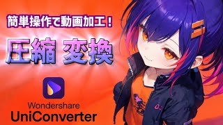 動画編集ツールUniConverterの使い方解説！ 【 AIでPVアニメ作ってみた 】 [upl. by Emelia342]