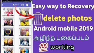 🔥Easy way to Recovery Deleted Photos🔥  Disk Digger pro TECH2TAMIL  தமிழில் [upl. by Ecinrahs143]