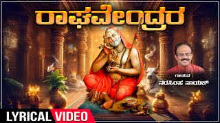 Devotional  Raghavendrara Lyrical Song  Narasimha Nayak  Raghavendra Swamy Bhakti Geethegalu [upl. by Eniotna]