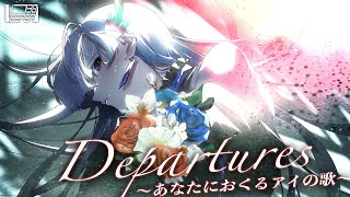 Departures 〜あなたにおくるアイの歌〜  EGOIST Cover  VESPERBELL ヨミ [upl. by Etti]