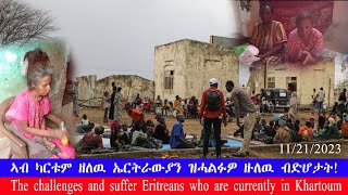 ኣብ ካርቱም ዘለዉ ኤርትራውያን ዝሓልፉዎ ዙለዉ ብድሆታት [upl. by Oilerua505]