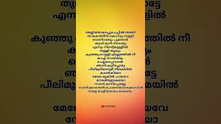 Chempoove song lyrics status 💕 trending youtubeshorts malayalam malayalamlyrics shorts viral [upl. by Coster]