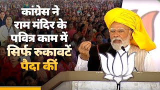 Congress has repeatedly created impediments in the construction of ‘Bhavya Ram Mandir’ PM Modi [upl. by Nylecoj]