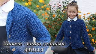 Детский жакет – реглан погон ФИНАЛ [upl. by Neu]