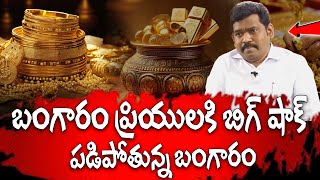 Ram prasad  Today Gold Rate  Gold Price in India 2024  Big Breaking News  SumanTV [upl. by Mechelle]