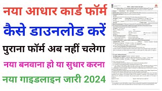 New Aadhar Card Form Kaise Download Kare 2024  Aadhar card ka correction form kaise download karen [upl. by Farica]