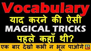 Vocabulary  Magical Tricks  हर परीक्षा में पूछे गए सवाल  SSC CHSL  CGL  English By Sandeep Sir [upl. by Manny224]