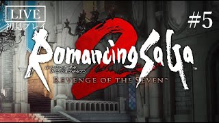 ＃6【ロマサガ２リマスター】VS ロックブーケ Romancing SAGA２ーリベンジオブザセブンー【リメイク】 [upl. by Ative]