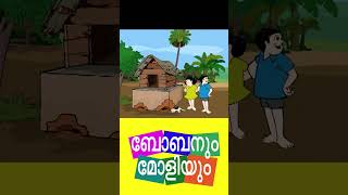 എലിവേട്ട ബോബനും മോളിയും I Bobanum Moliyum Comedy shorts [upl. by Ybreh]