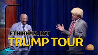 Trump ኢትዮጵያ ትቅደም on Genet show ትራምፕ ኢትዮጵያ ትቅደም ከሚለው ኮርጀ ነው አሜሪካ ፈርስት ያልኩት ቀጣይ የምሄድ equatorial guinea [upl. by Conney]