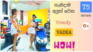 YADEA T5 Electric Scooter Full Review  Sri Lanka  Sinhala  ගැම්මක් තමයි [upl. by Laerdna518]