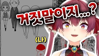 쿠키요미 신작에서도 드라마를 찍어버리는 선장 ㅋㅋㅋㅋㅋㅋㅋㅋㅋㅋㅋㅋㅋㅋ 【⁠⁠홀로라이브  호쇼 마린】 [upl. by Anitak]