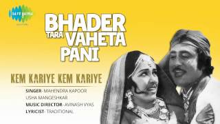 Bhader Tara Vaheta Pani  Kem Kariye Kem Kariye  Gujarati Song  Mahendra Kapoor amp Usha Mangeshkar [upl. by Elletnahs]