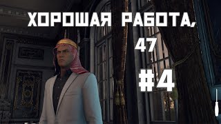 Hitman World of Assasination 4  tg [upl. by Faxan95]