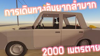 Roblox  Dusty trip เมื่อไหร่จะไปไกลกว่าสองพันเมตร [upl. by Enorel]